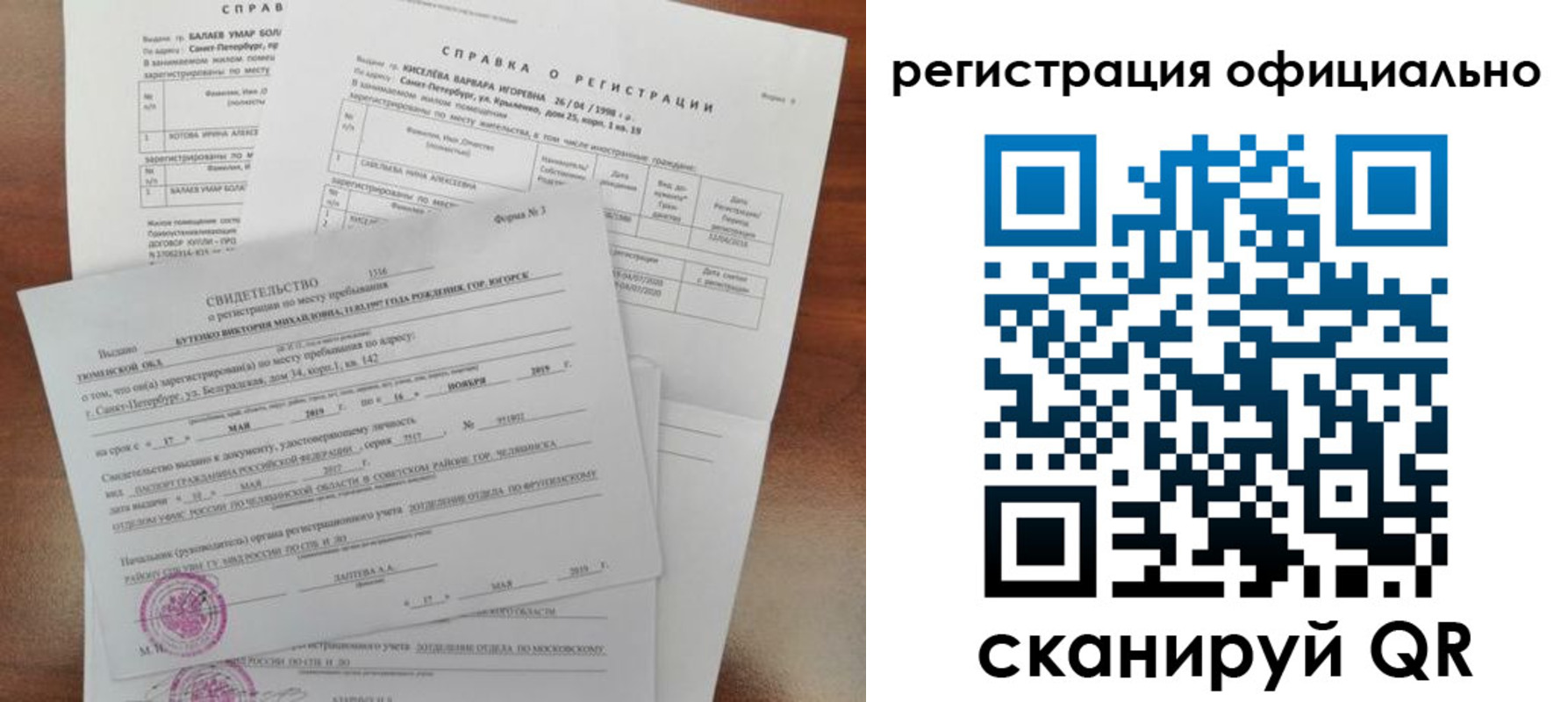 прописка законно в Тихвине